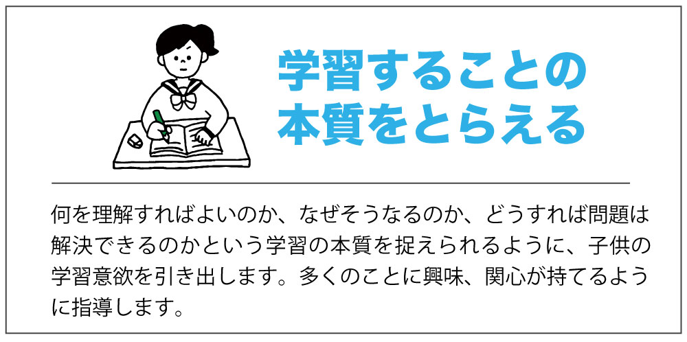 学習することの本質をとらえる