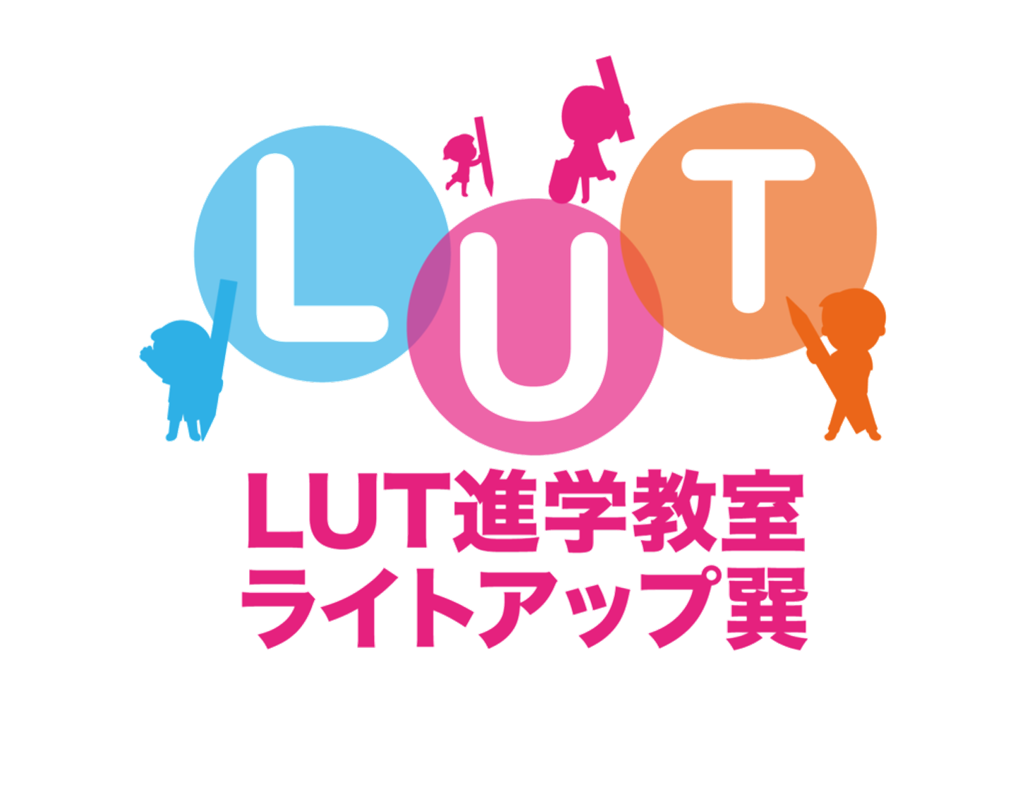 LUT進学教室ライトアップ巽校